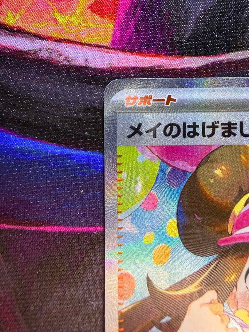 メイのはげまし SAR M3 115/080 ムニキスゼロ　美品