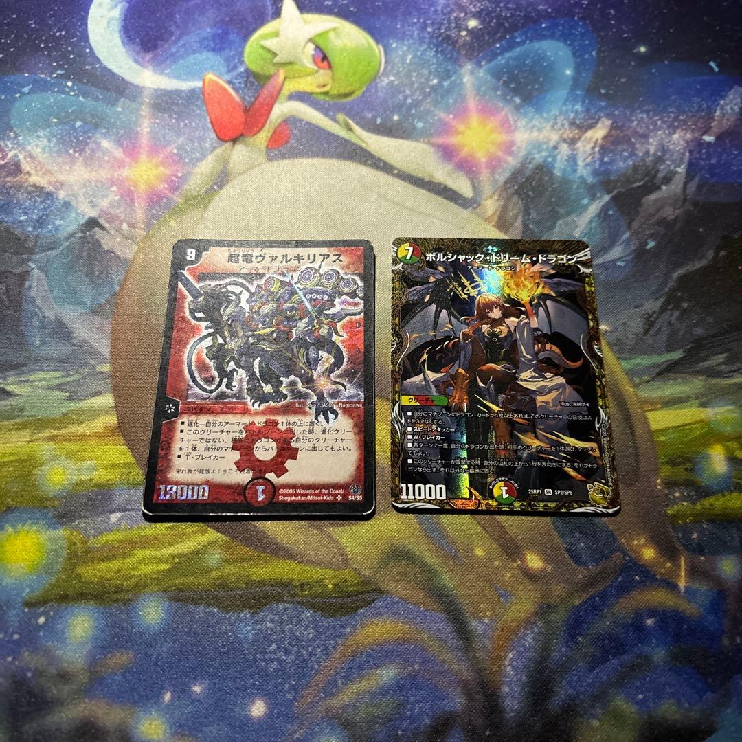 ボルシャックドリームドラゴン金トレジャー 超竜ヴァルキリアス初期