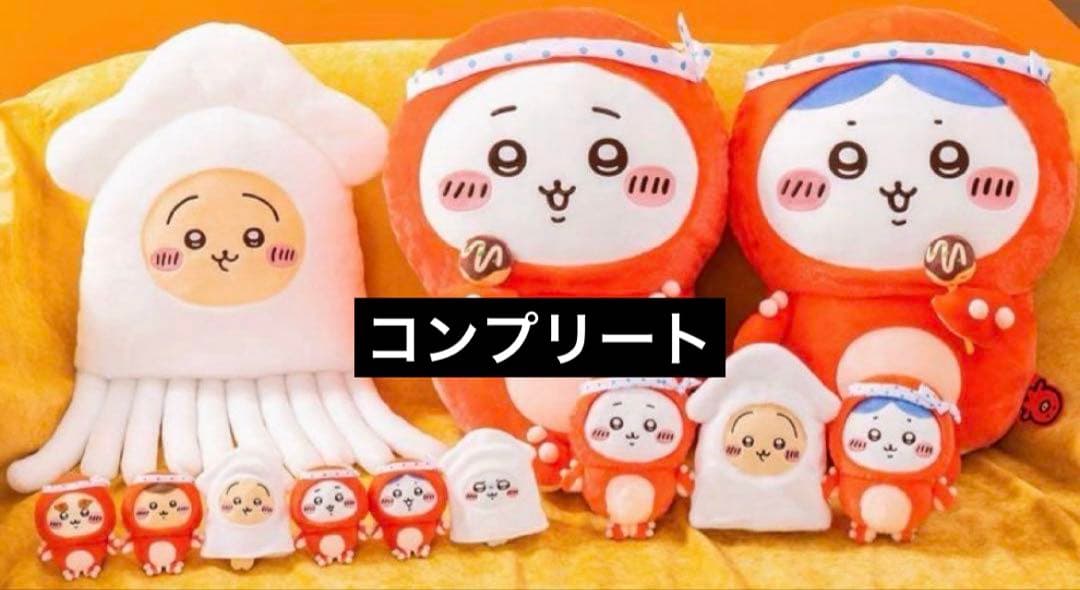 ちいかわ たこイカくじ 全種 コンプリート