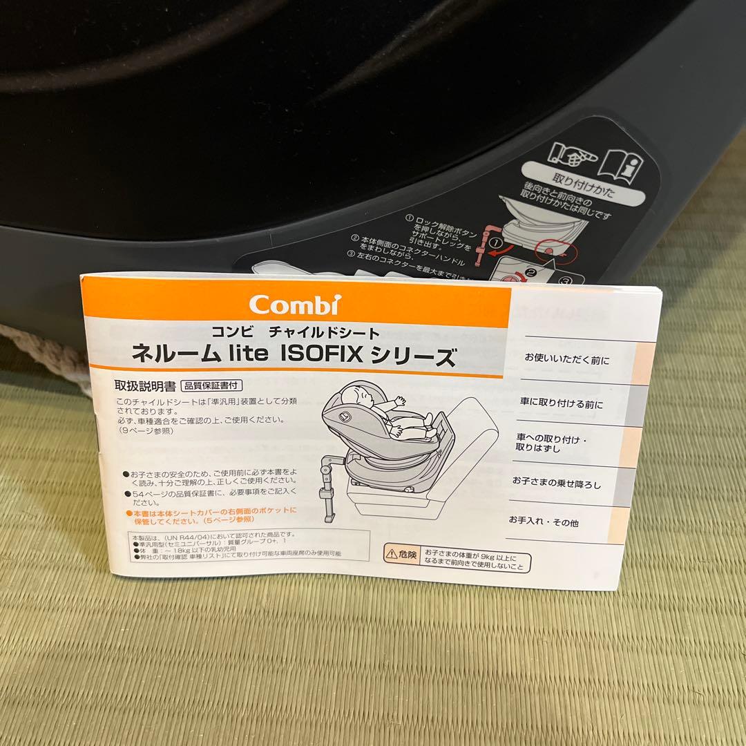 ホームクリーニング済CombiコンビネルームliteチャイルドシートCG−ClG