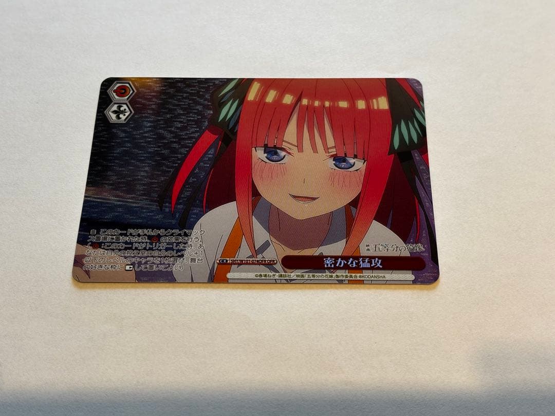 ヴァイスシュヴァルツ 密かな猛攻 中野二乃 OFR