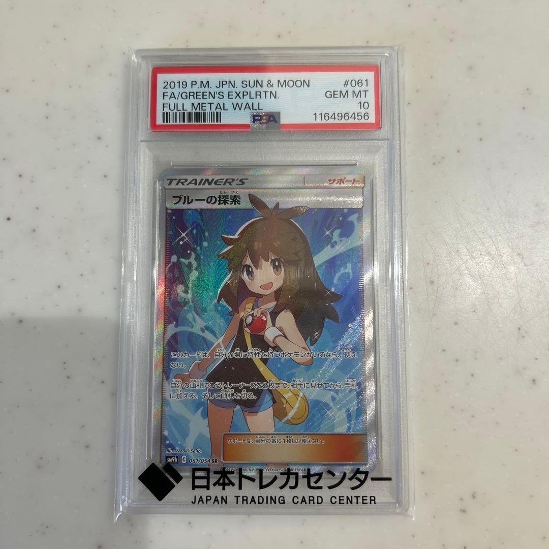 ブルーの探索sr PSA10