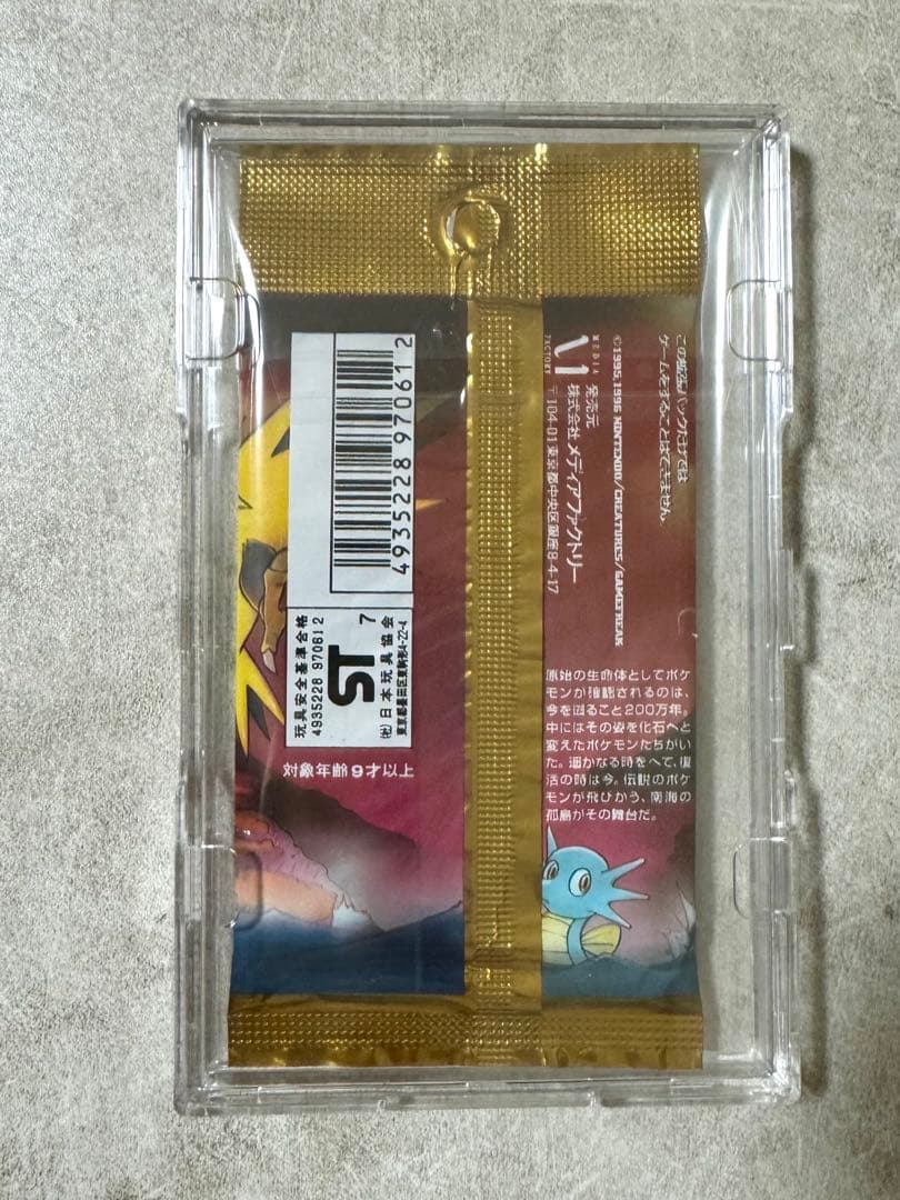 【絶版パック】ポケモンカードゲーム第3弾拡張パック 「化石の秘密」の未開封