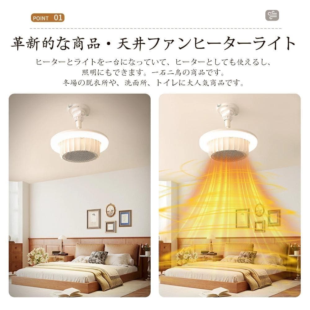 天井ファンヒーターライト ヒーター 暖房 ファンヒーター 電気ヒーター 720w