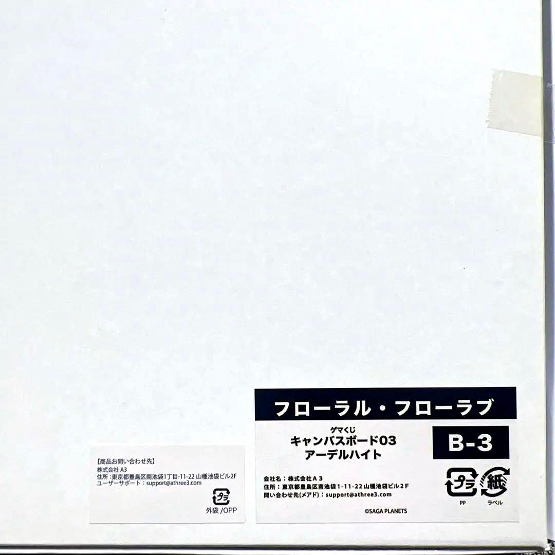 フローラルフローラブ　アーデルハイト　キャンバスボード