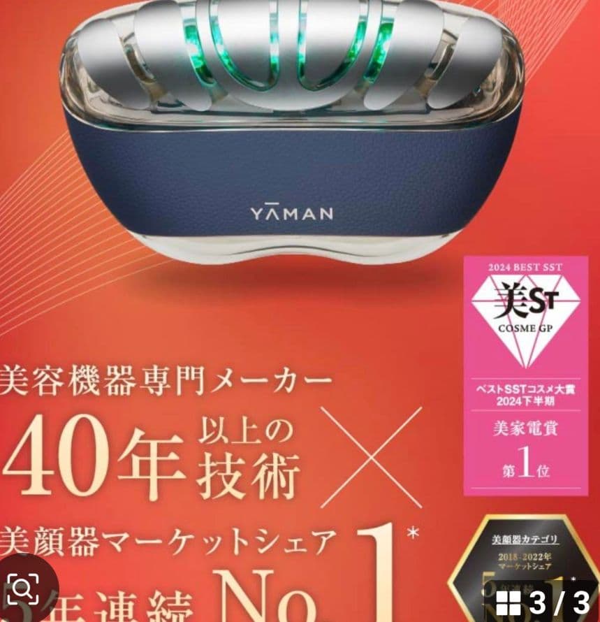 YAMAN ヤーマン　美顔器　新品未使用　リフトロジーSP 　SP