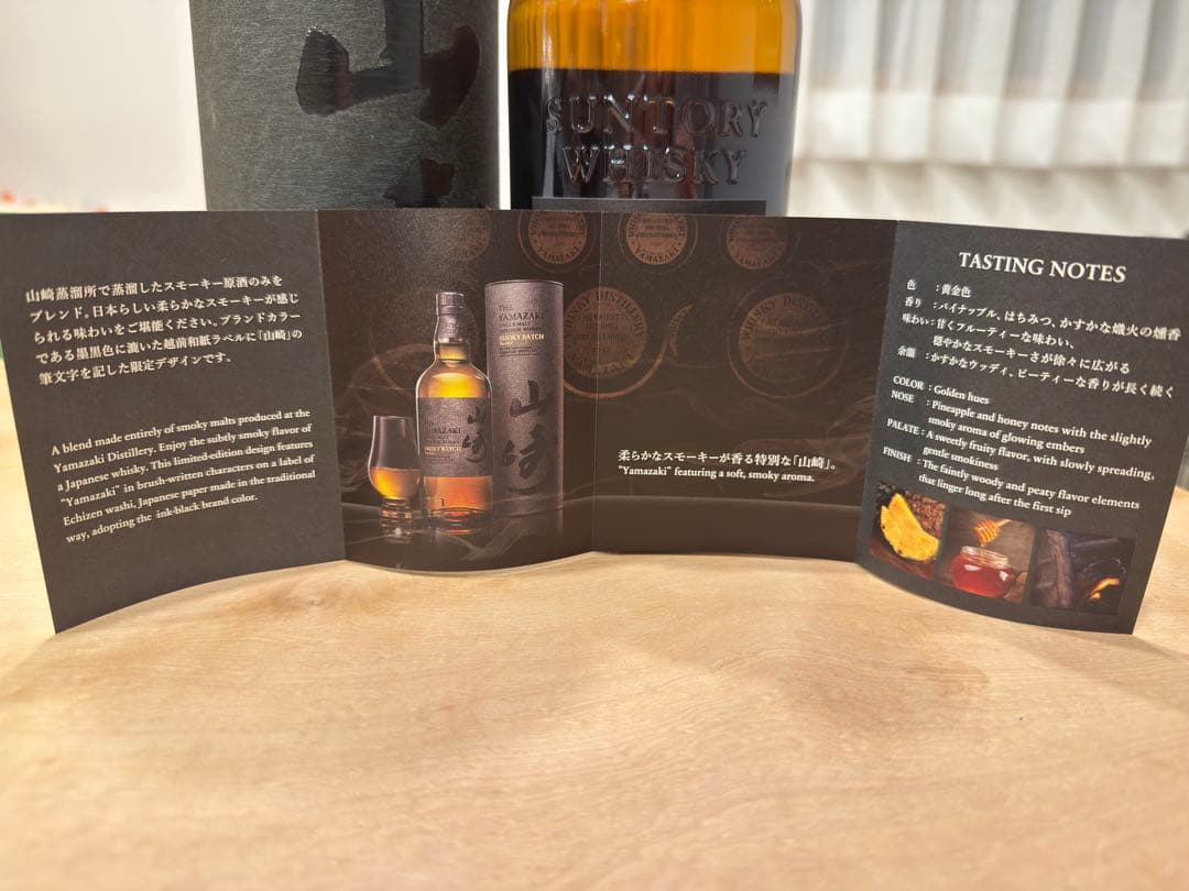 【新品未開封】山崎 スモーキー バッチ 箱付き 免税店限定