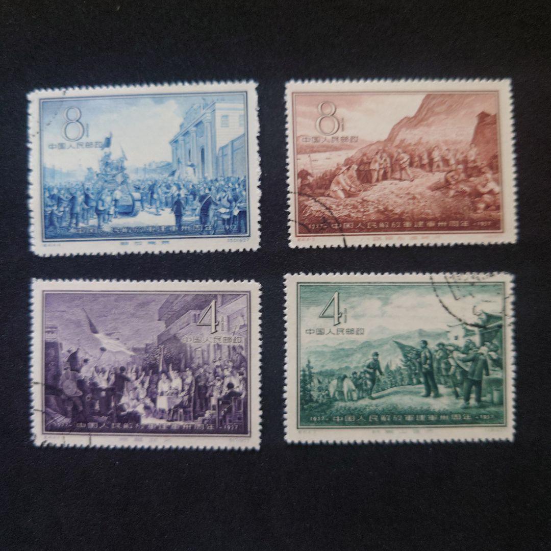 中国切手 人民解放軍建軍30周年 1957年 4種完【使用済】