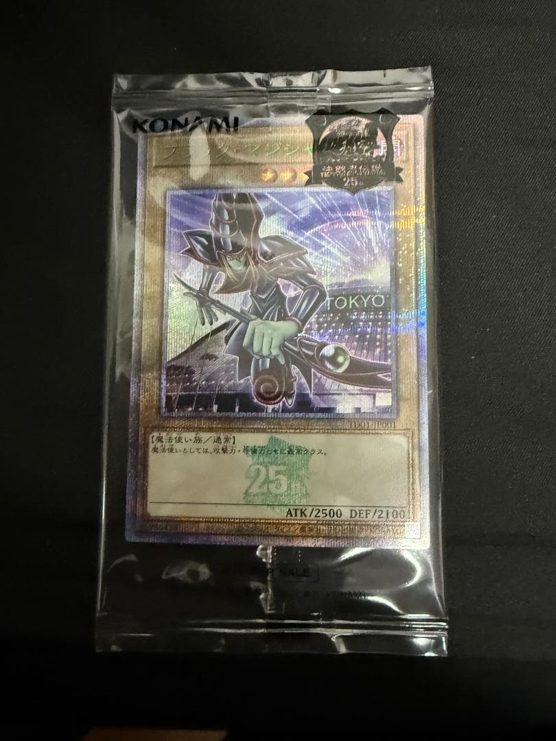 ブラックマジシャン クォーターセンチュリーシークレット 東京ドーム封筒付き未開封