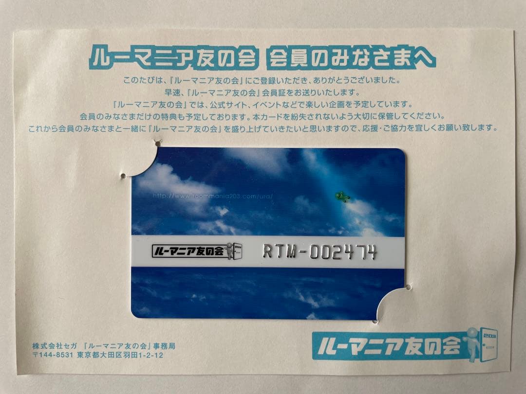 ルーマニア友の会 会員証　セガ　SEGA 非売品　希少　ドリームキャストPS2