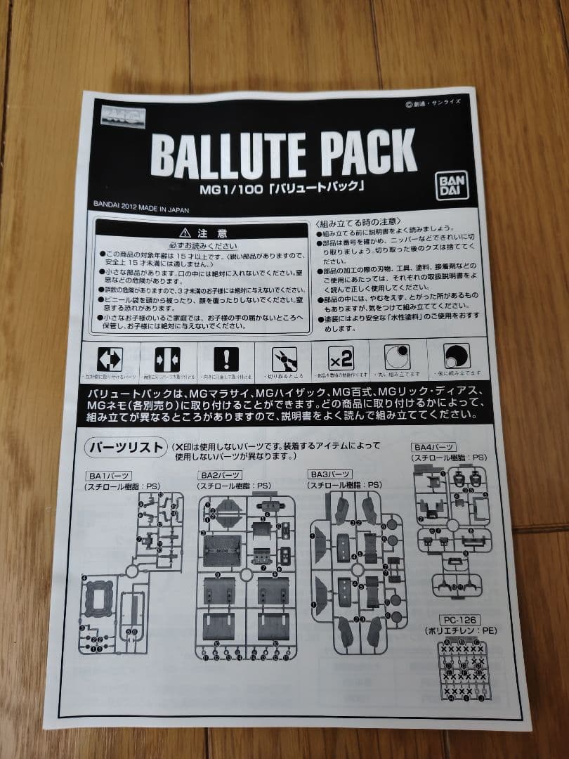 2個セット.MG ジム・スナイパーカスタム テネスAユング機.バリュートパック
