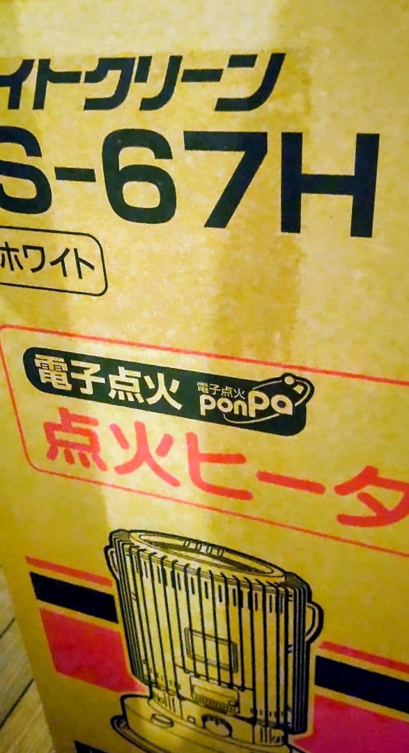 北海道限定　TOYOTOMI トヨトミストーブ KS-67H