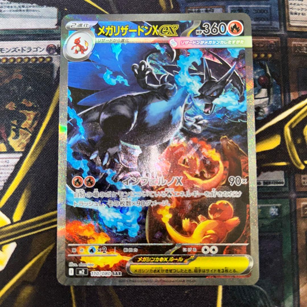 ポケカ【メガリザードンXex】SAR◆メルカリ便発送◆