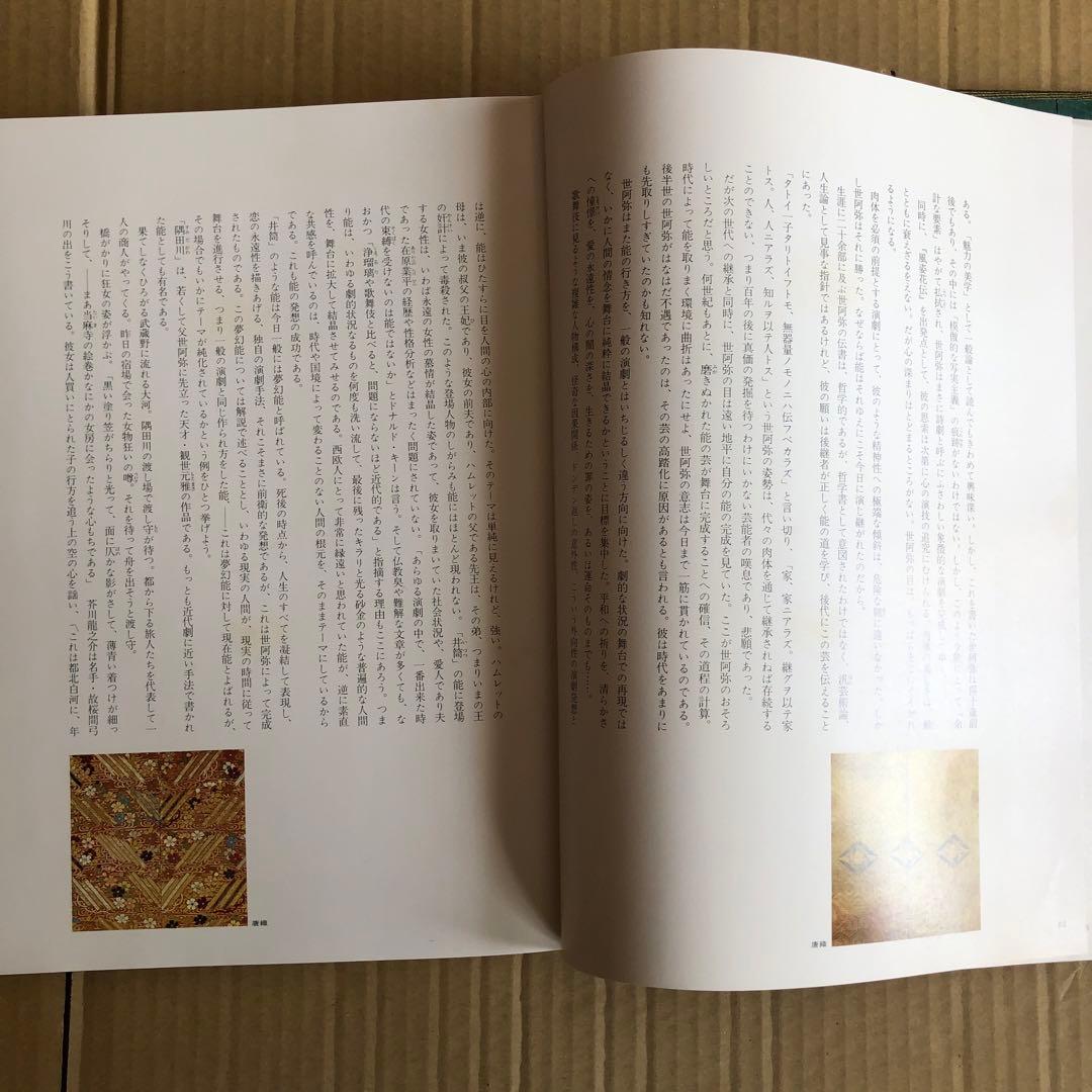 能　　著者金子桂三・増田正造　　毎日新聞社