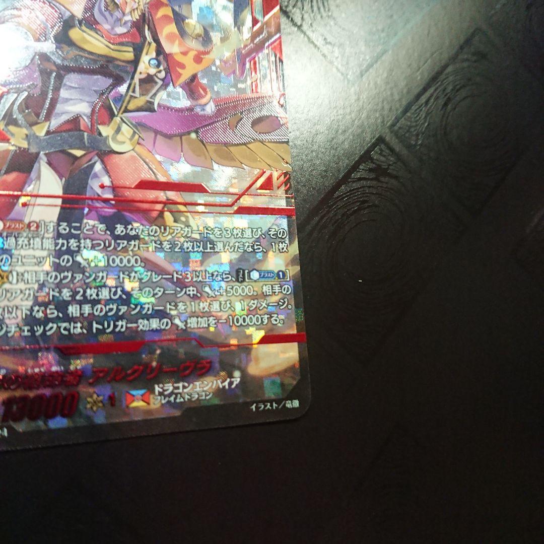 アルグリーヴラ デッキ 高レア ヴァンガード sec FR FFR