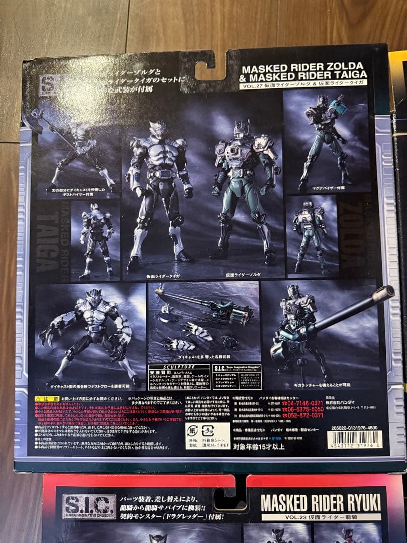 S.I.C 仮面ライダー フィギュア 4体セット