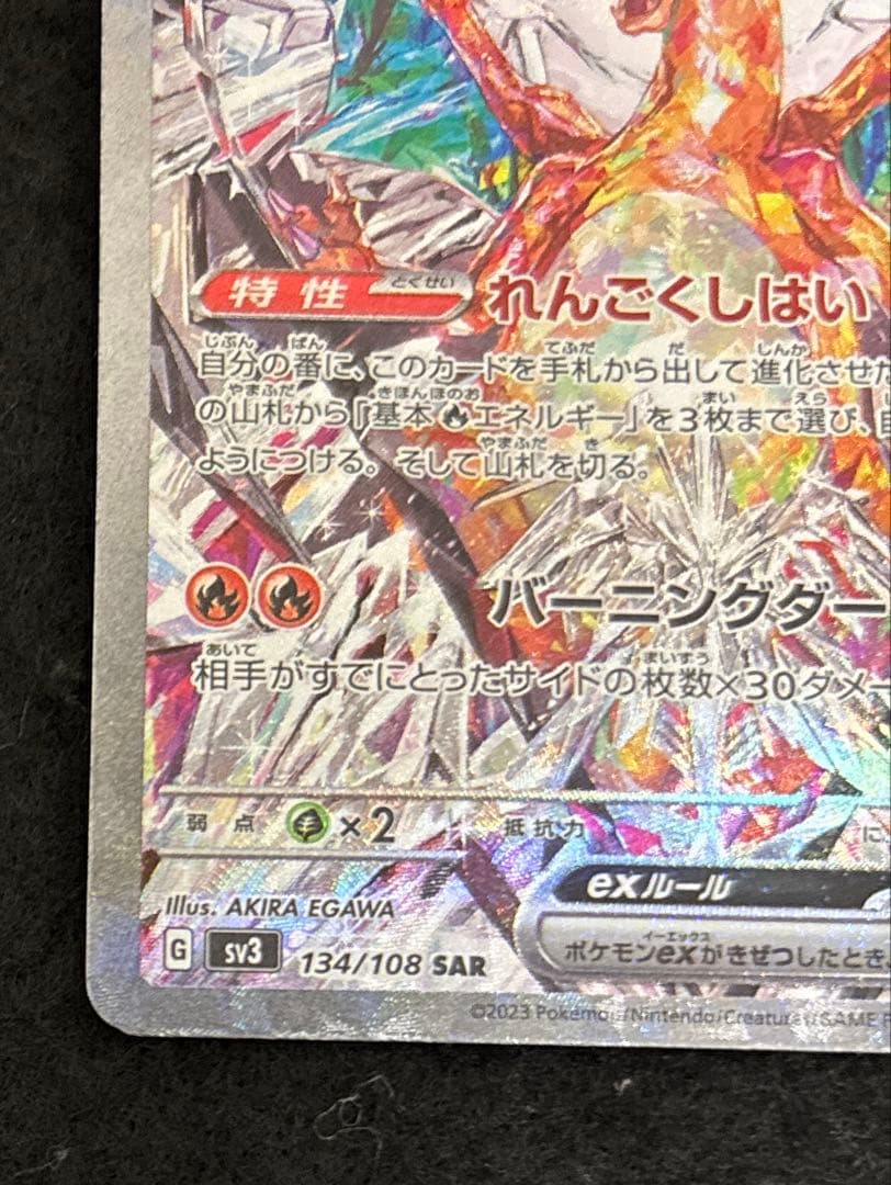 「極美品」　ポケカ　リザードンex SAR 黒炎の支配者 センタリング良好