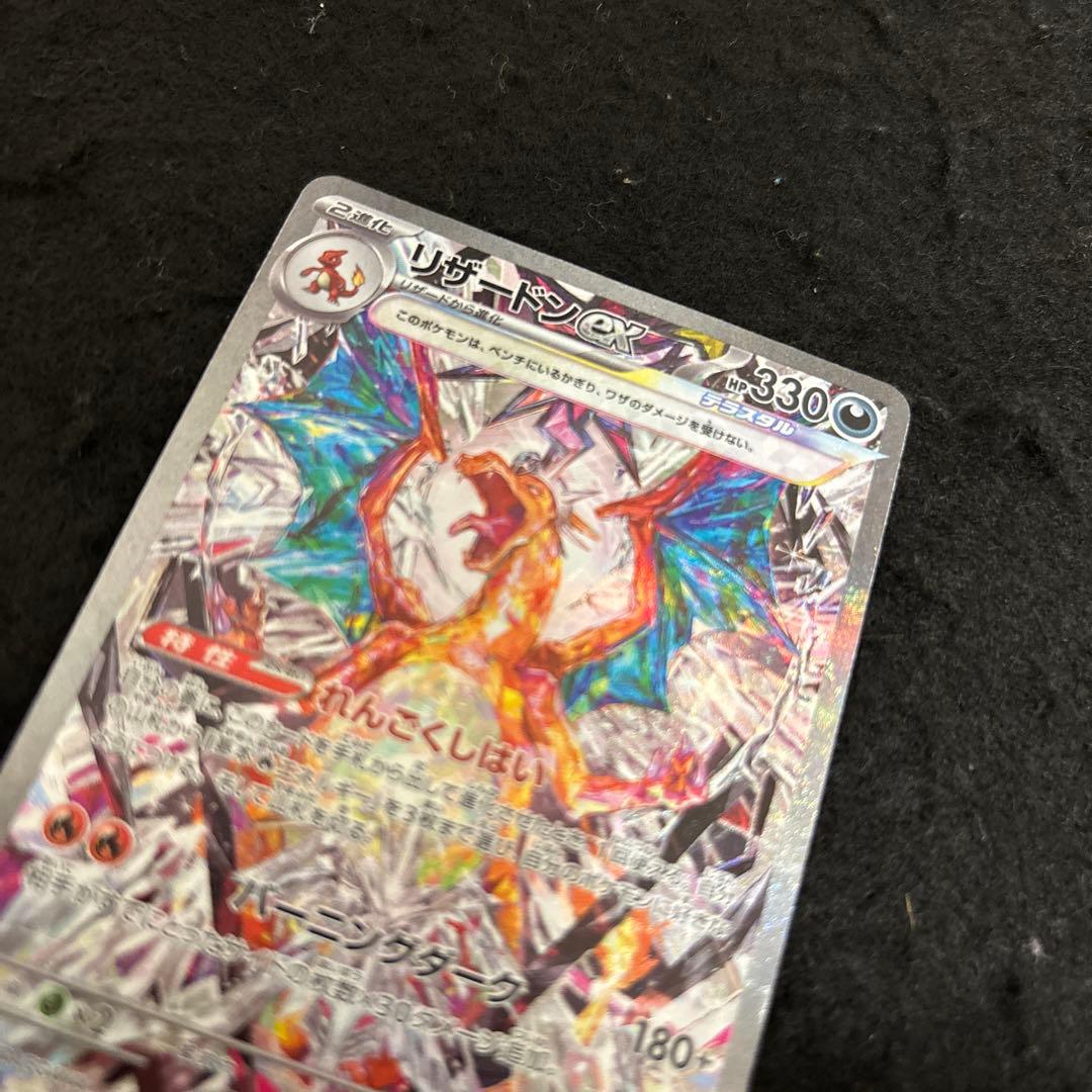 「極美品」　ポケカ　リザードンex SAR 黒炎の支配者 センタリング良好