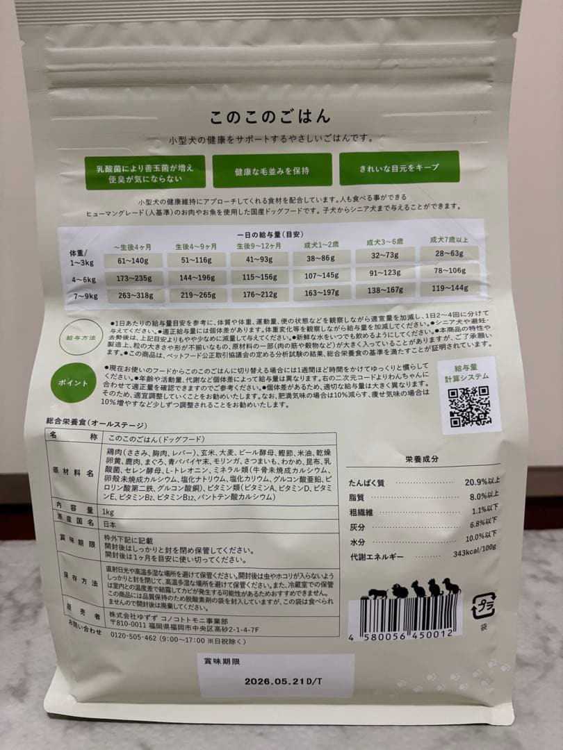 ＼定価価格！3,850円／★コノコトトモニ★このこのごはん(ドライフード)