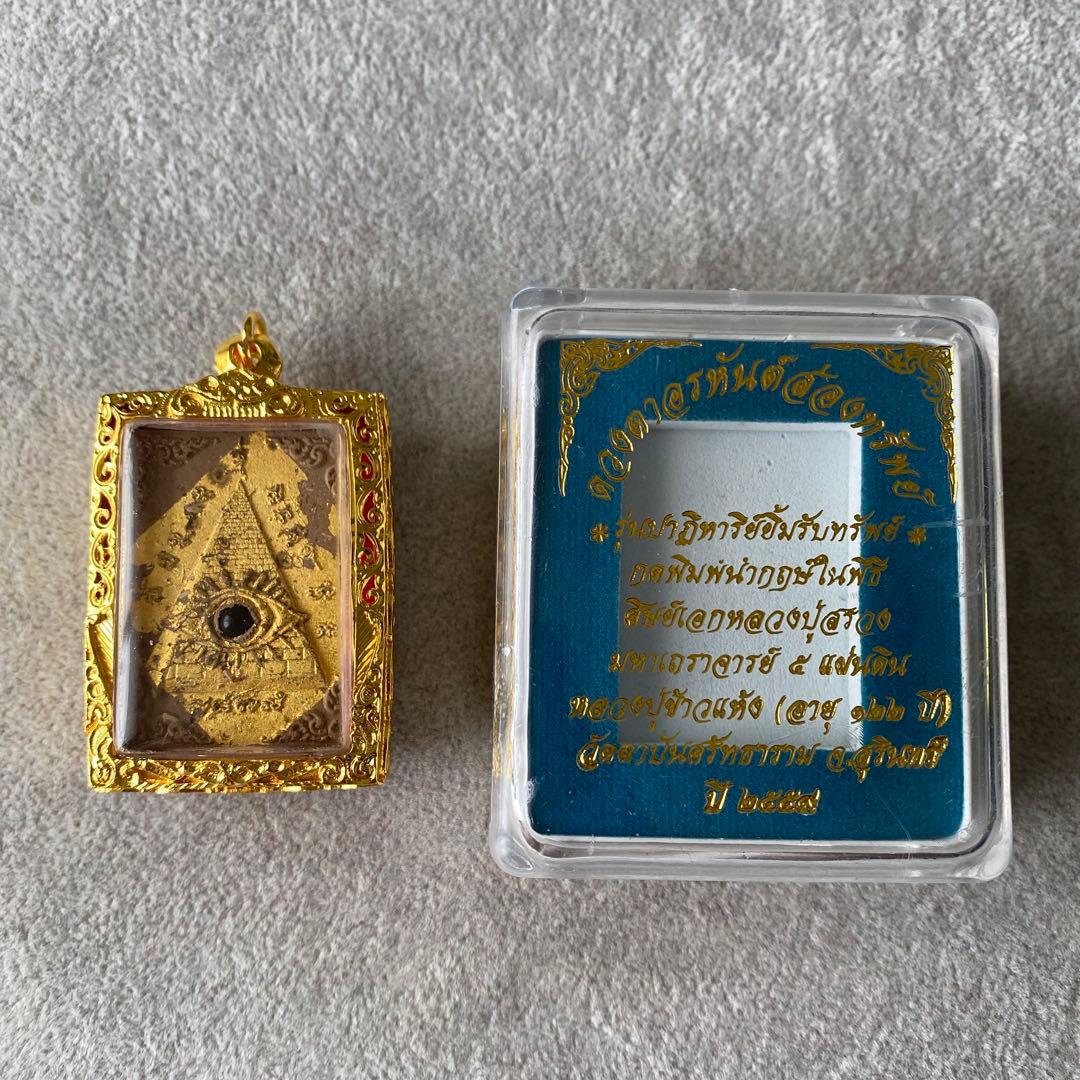 プラクルアン 偉大なる阿羅漢の眼 LPカオヘン師 最上級品 金運 守護 御守り