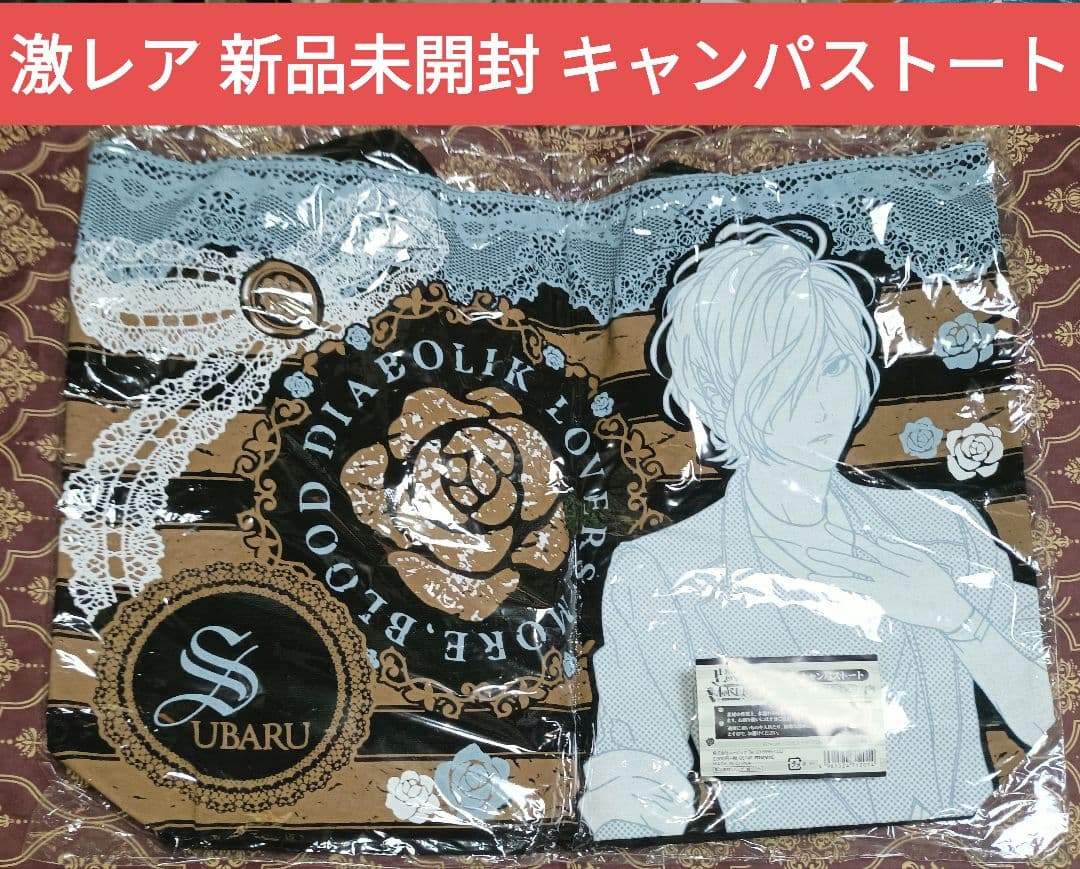 新品 スバル キャンパストート DIABOLIK LOVERS ディアラバ