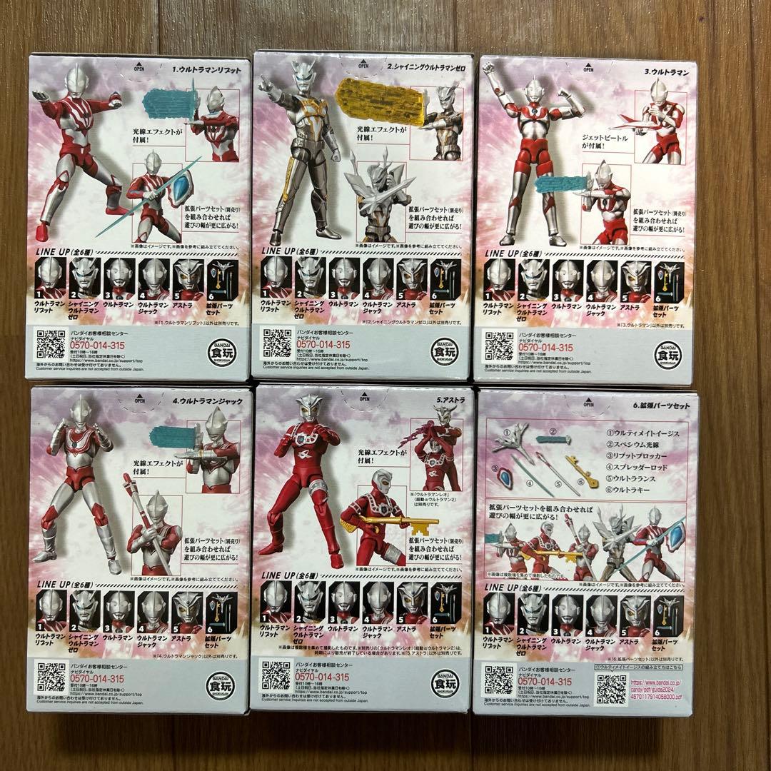 新品未開封　超動αウルトラマン9 全6種類コンプリートセット　初代ウルトラマン他