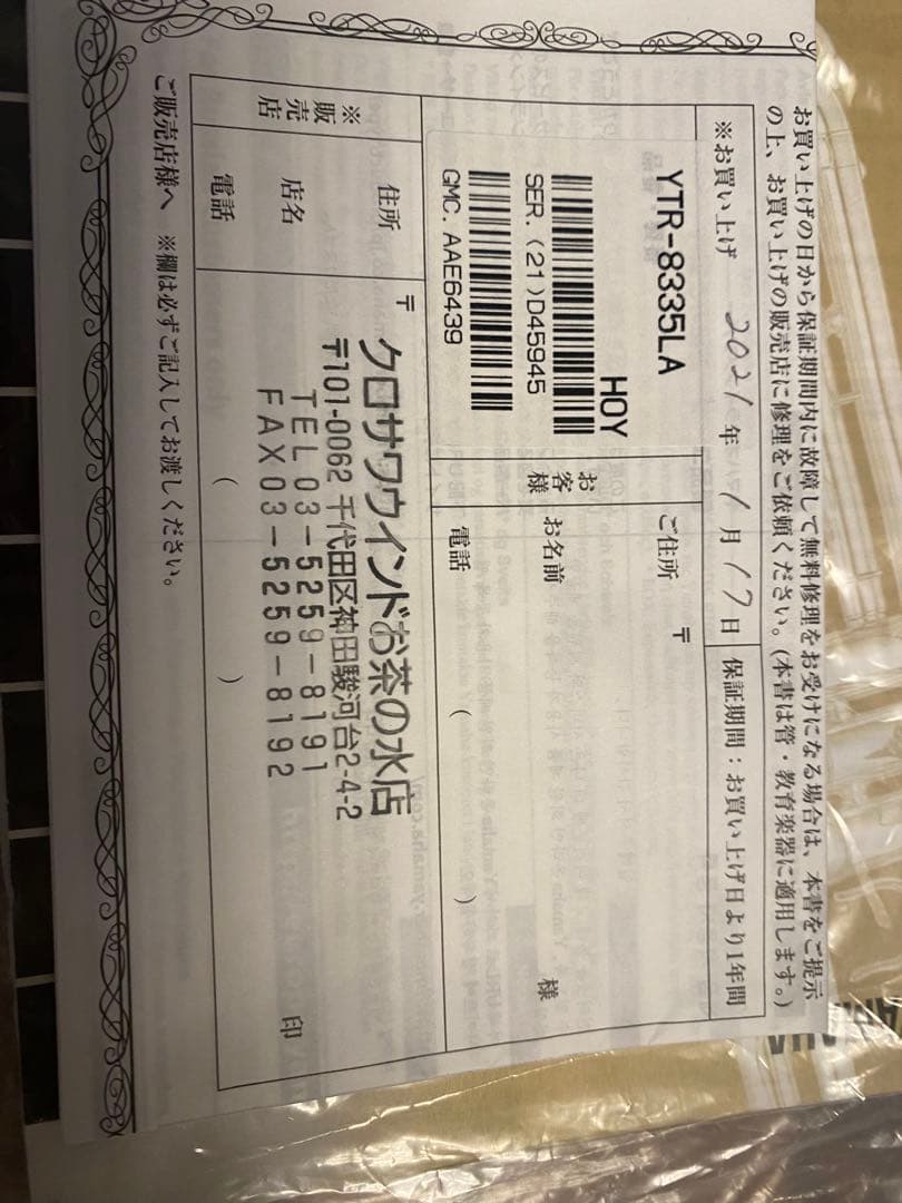 ヤマハ カスタム トランペット バージェロン YTR8335LA 一世代 美品