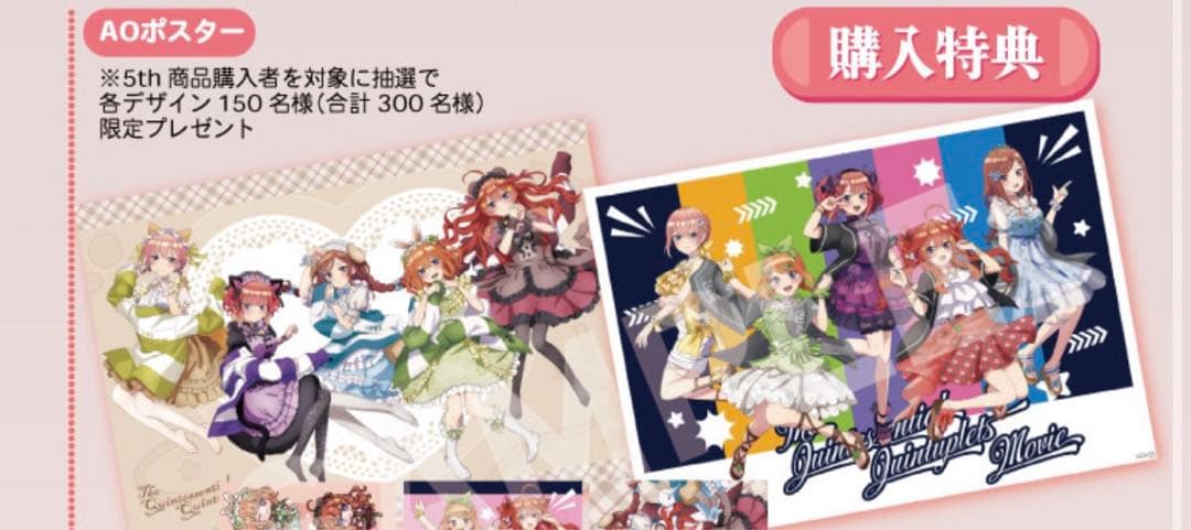 五等分の花嫁　UGCコラボ　A0ビッグポスター　第5弾