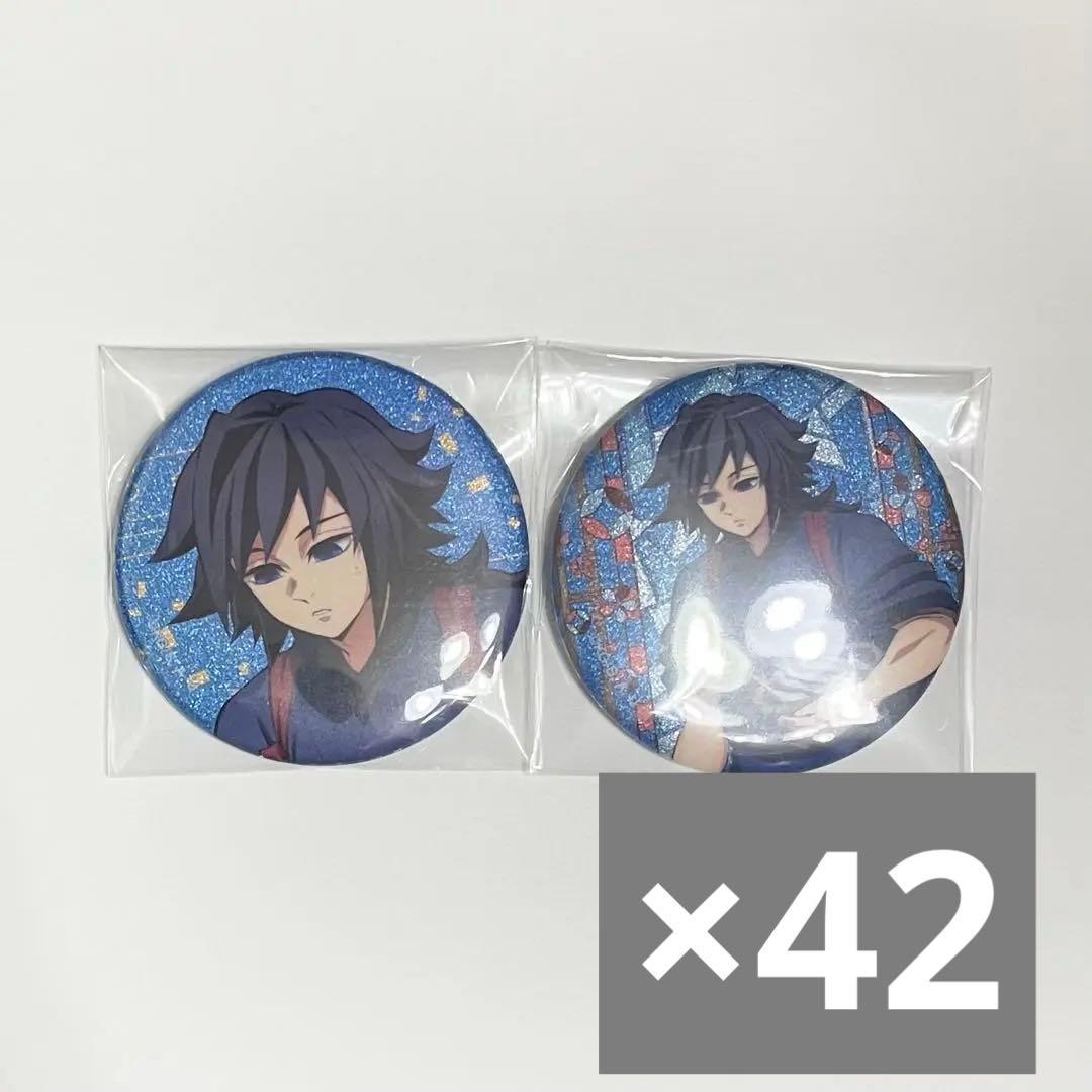 バラ売り可 鬼滅の刃 冨岡義勇 東武動物公園 グリッター缶バッジ