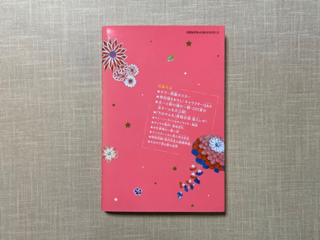 ［ちはやふる］全50巻セット+公式コミックガイド+特典缶バッジ