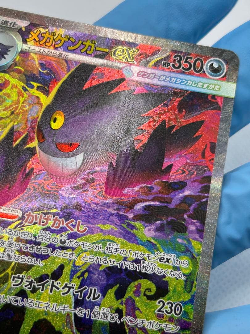 メガゲンガーex sar 本日発送