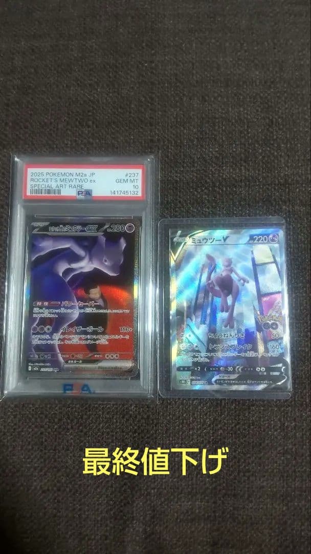 ロケット団のミュウツーex　SAR　PSA10おまけ付き（ミュウツーV）