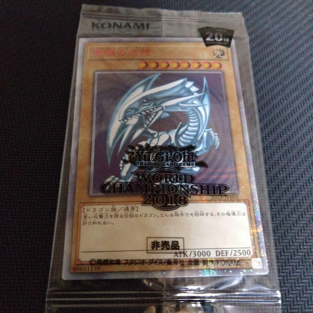 青眼の白龍　20th WCS2018