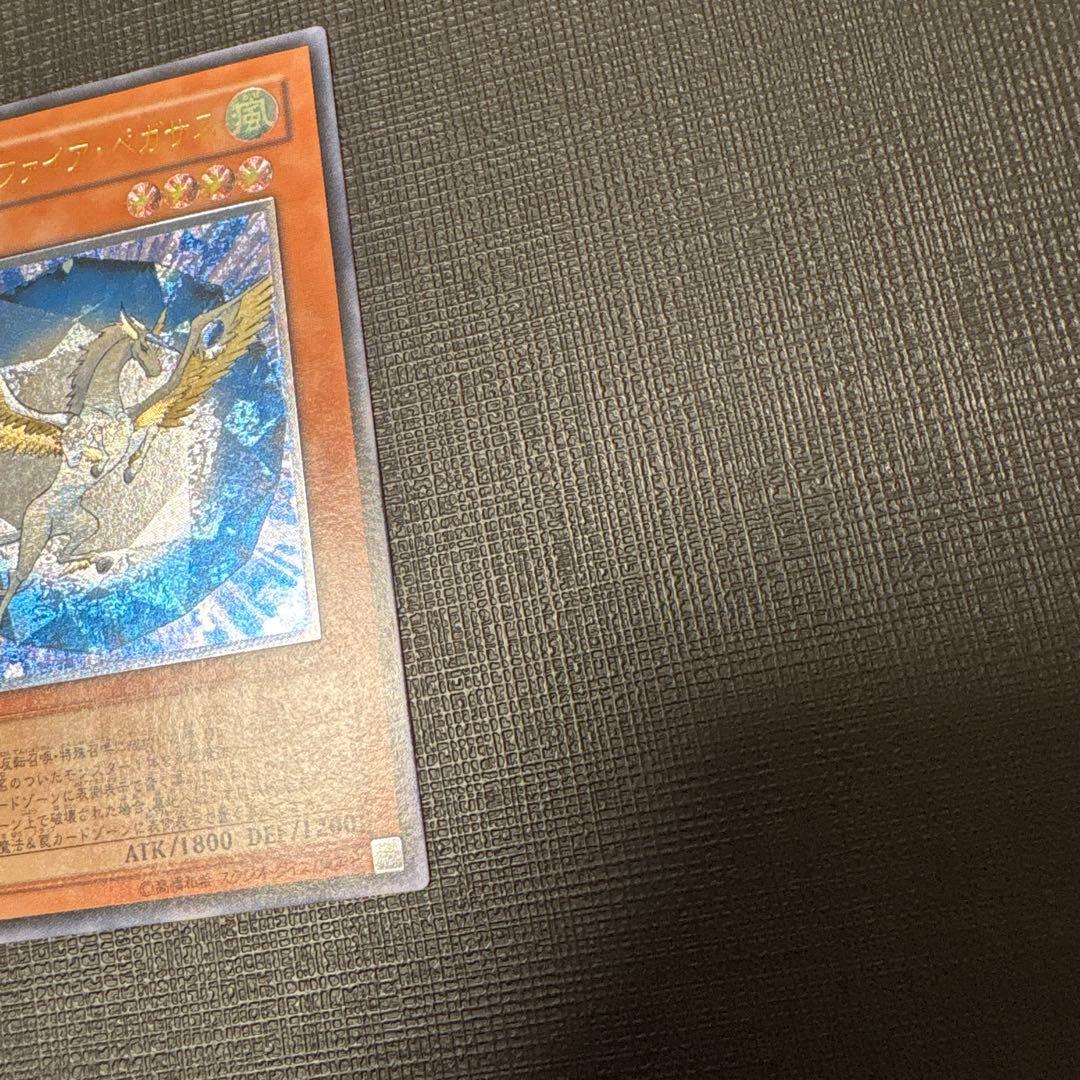 遊戯王　宝玉獣サファイア・ペガサス レリーフ　美品