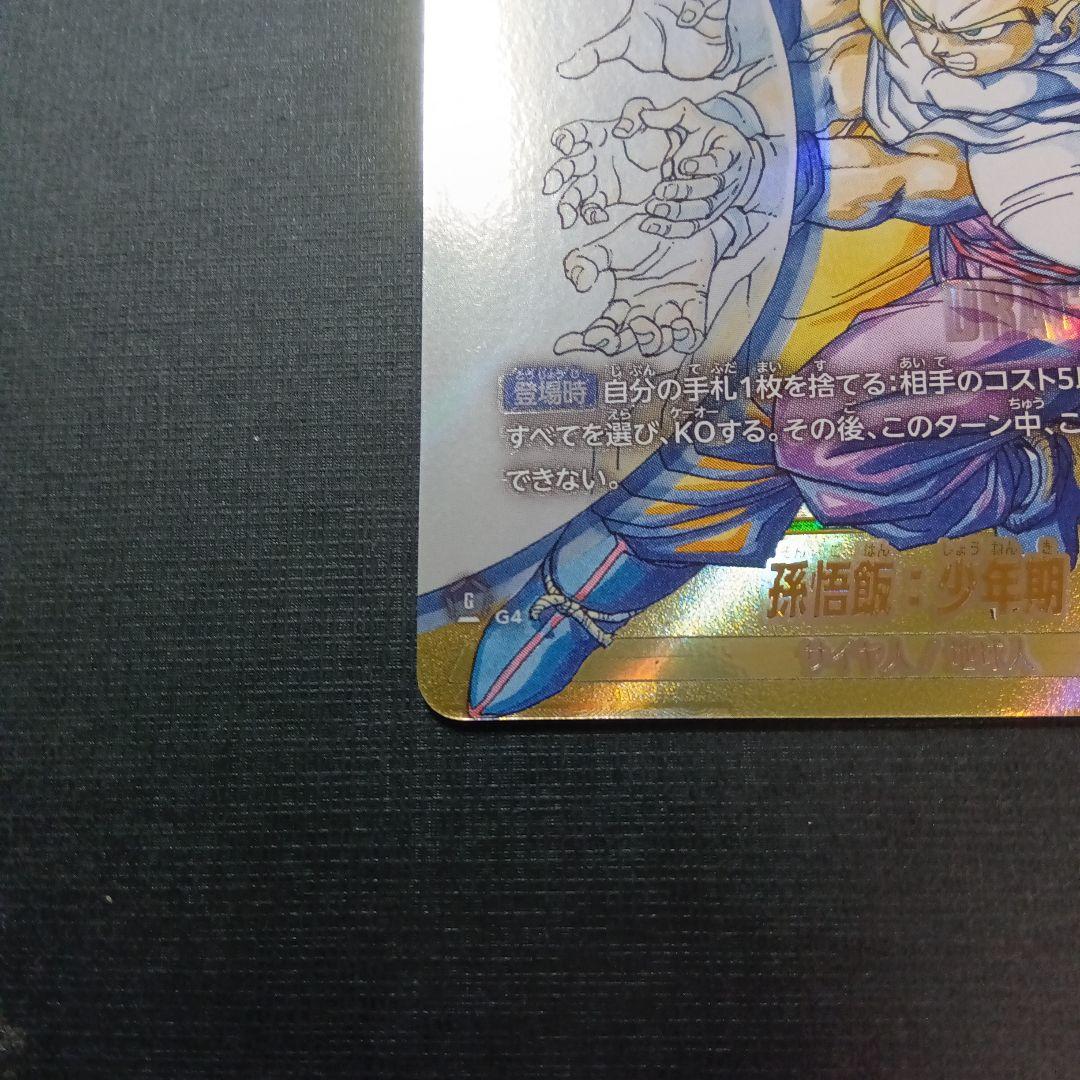 孫悟飯：少年期 バトルカード FB01-140 SEC ★★　エラーカード！？