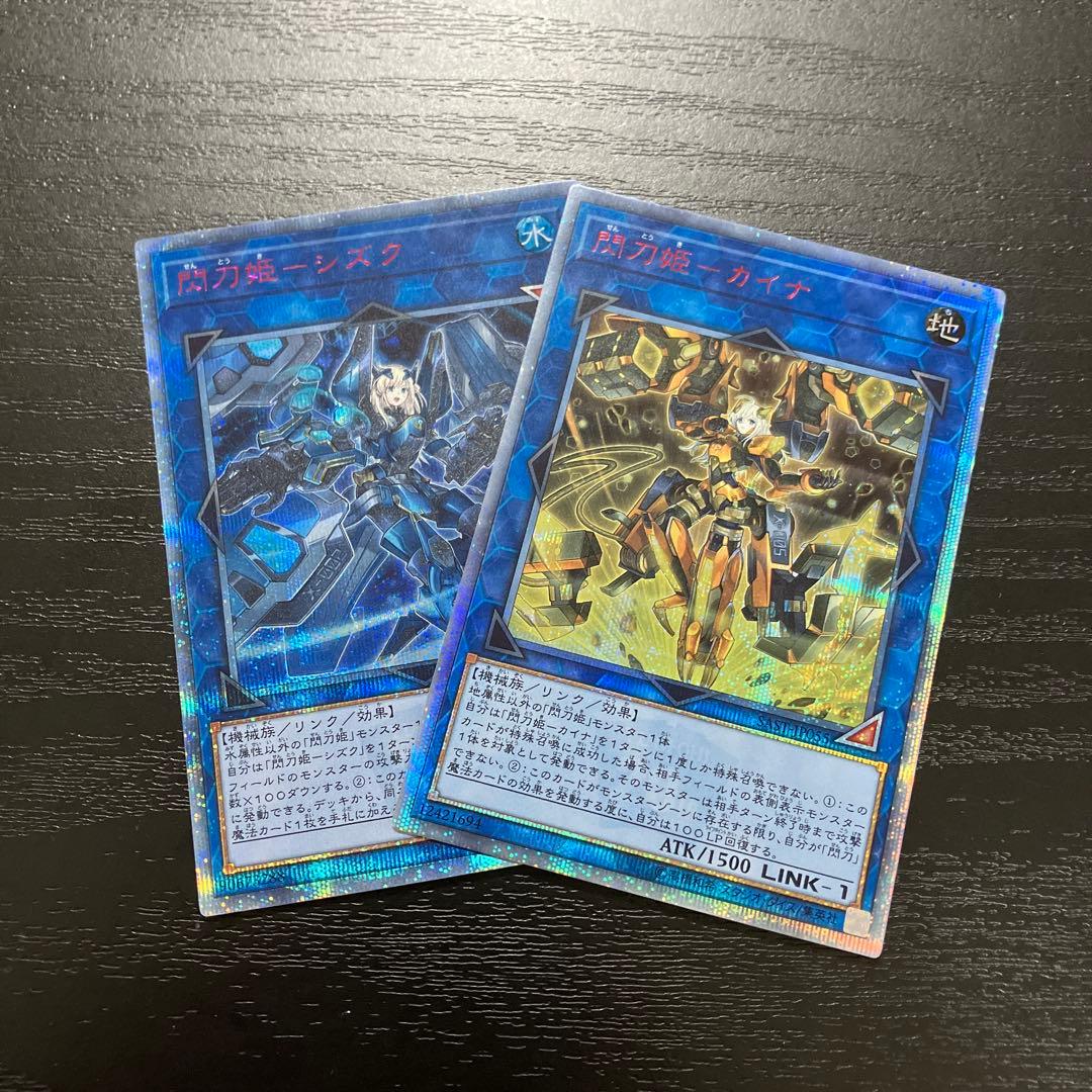 遊戯王　閃刀姫　シズク、カイナ　20thシークレットレアセット