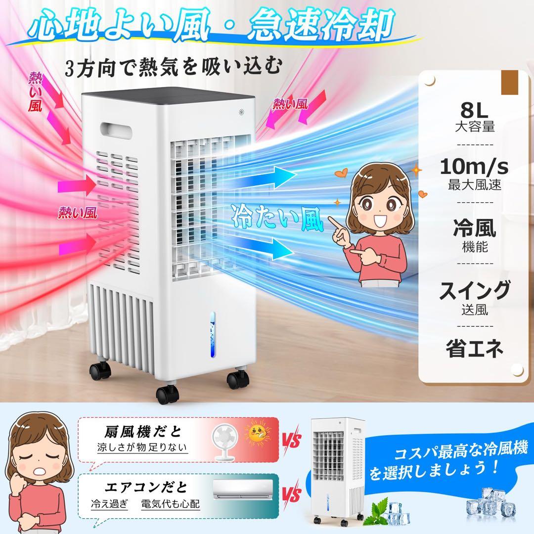 冷風機　スポットクーラー　ポータブルクーラー　大容量8L キャスター付　猛暑対策