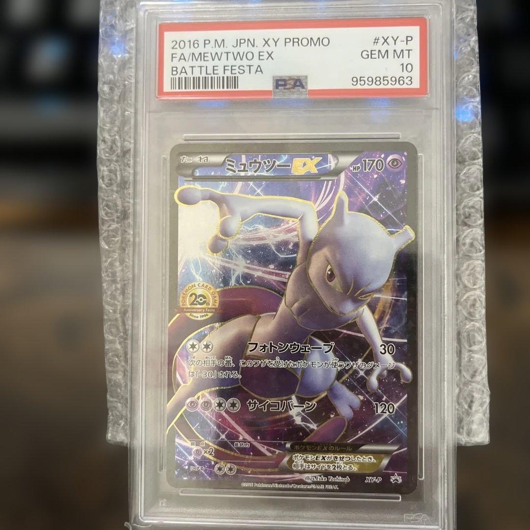 【PSA10】XY-P ミュウツーEX_20th アニバーサリーフェスタ