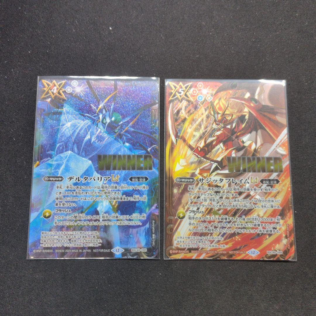 サジッタフレイム Lt デルタバリア Lt WINNERバトルスピリッツ