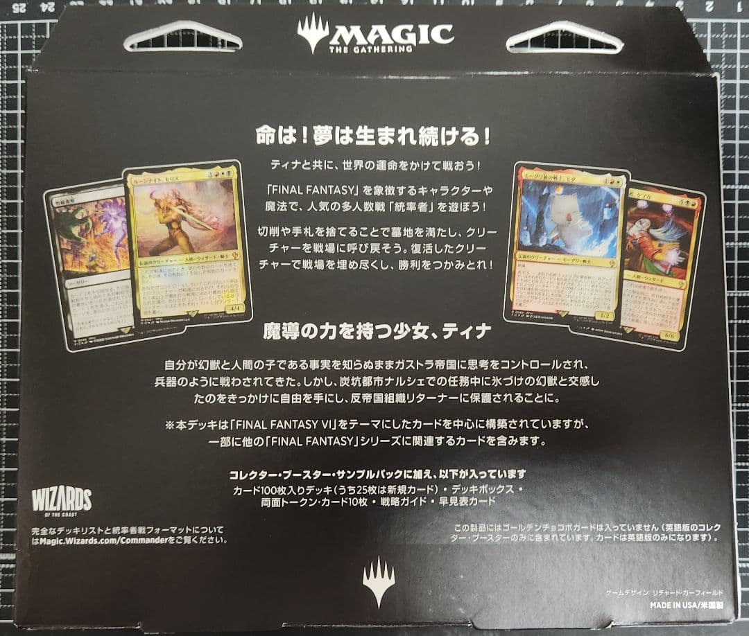 統率者デッキ「トランス・リアニメイト」ティナ MTG