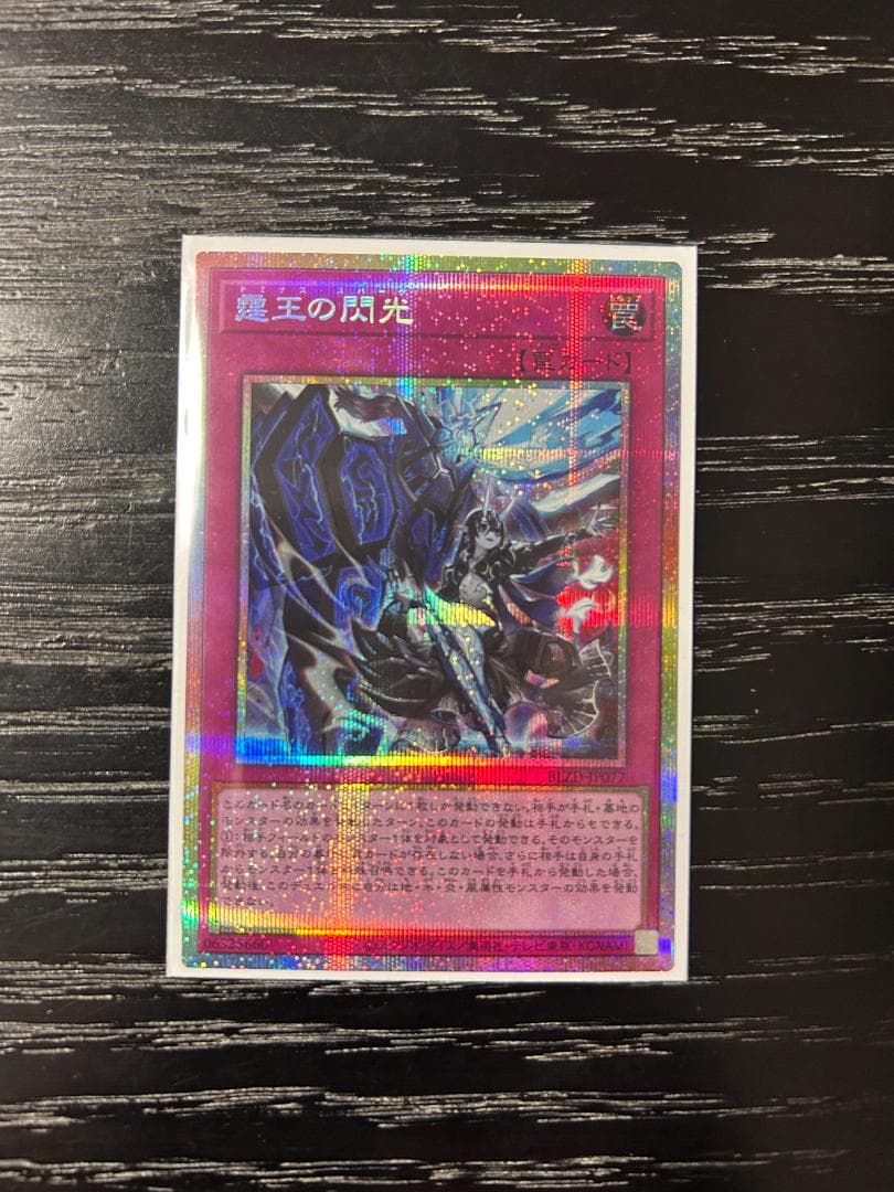 遊戯王 BLZD 霆王の閃光 ドミナススパーク プリシク プリズマティック