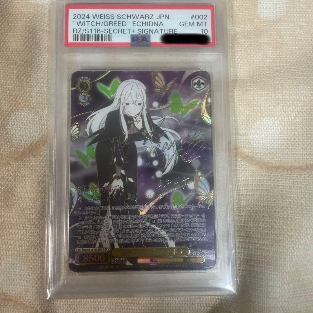 PSA10 リゼロ 強欲の魔女エキドナ SEC+ サイン シークレット