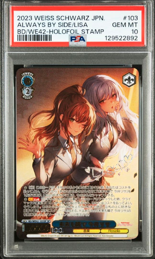 未来も隣で 今井リサ SP PSA10