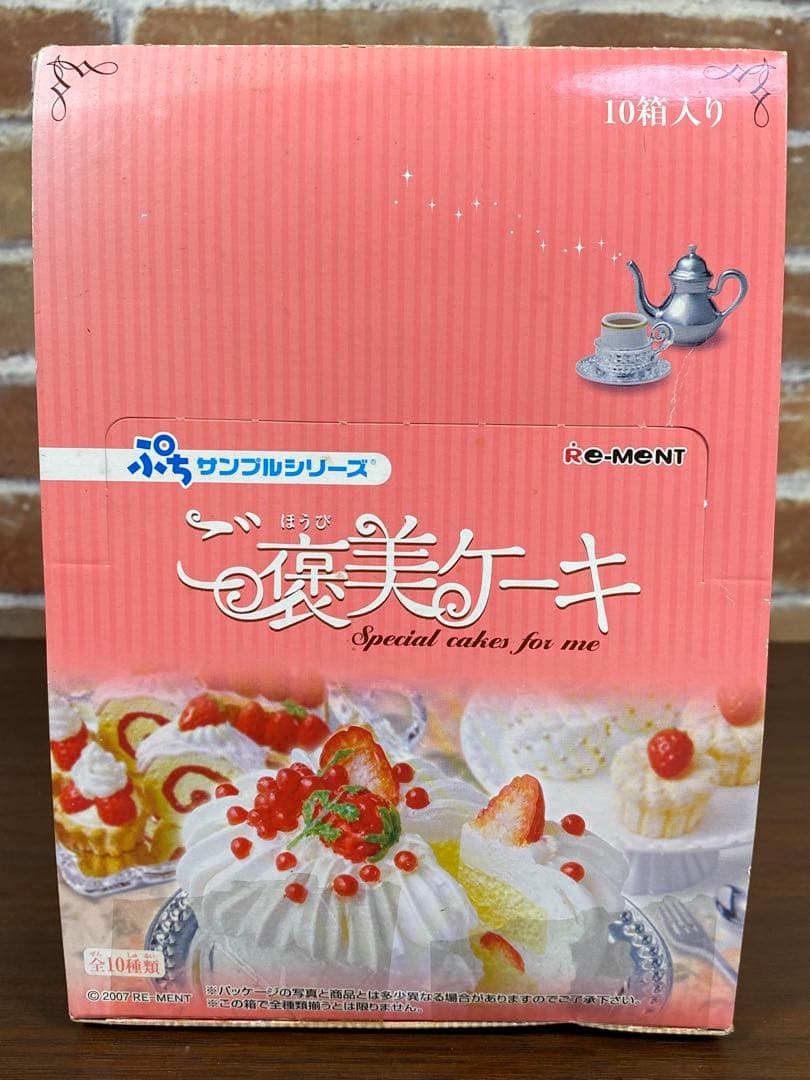 未開封 リーメント ご褒美ケーキ10個入り ぷちサンプルシリーズ