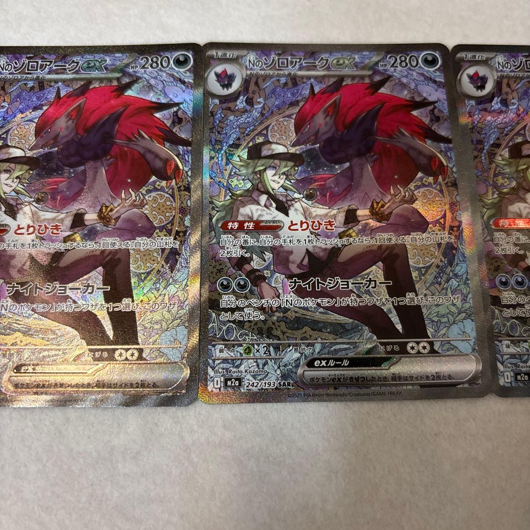 ポケモンカード　Nのゾロアークex SAR MEGAドリームeẽ ３枚セット