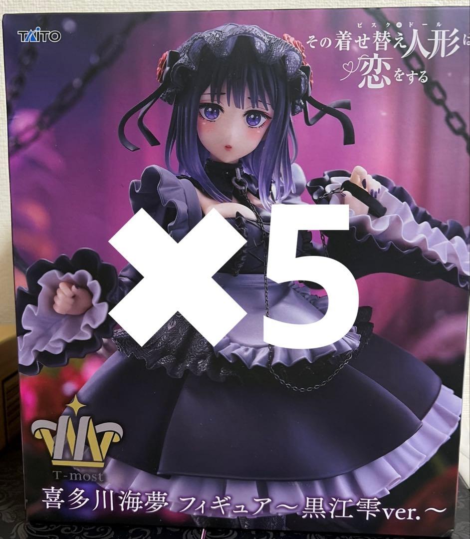 その着せ替え人形は恋をする フィギュア　5体まとめ売り