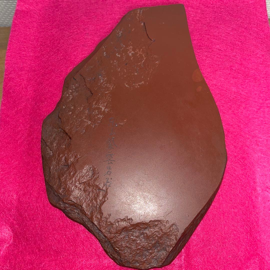 ⭕️岩手県　紫雲石硯　佐藤鉄三郎　希少　20cm超　かなり古い作　石紋綺麗