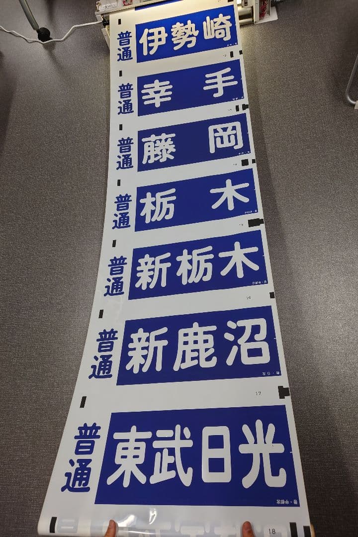 東武8000系伊勢崎線(英字無し)(1本物)