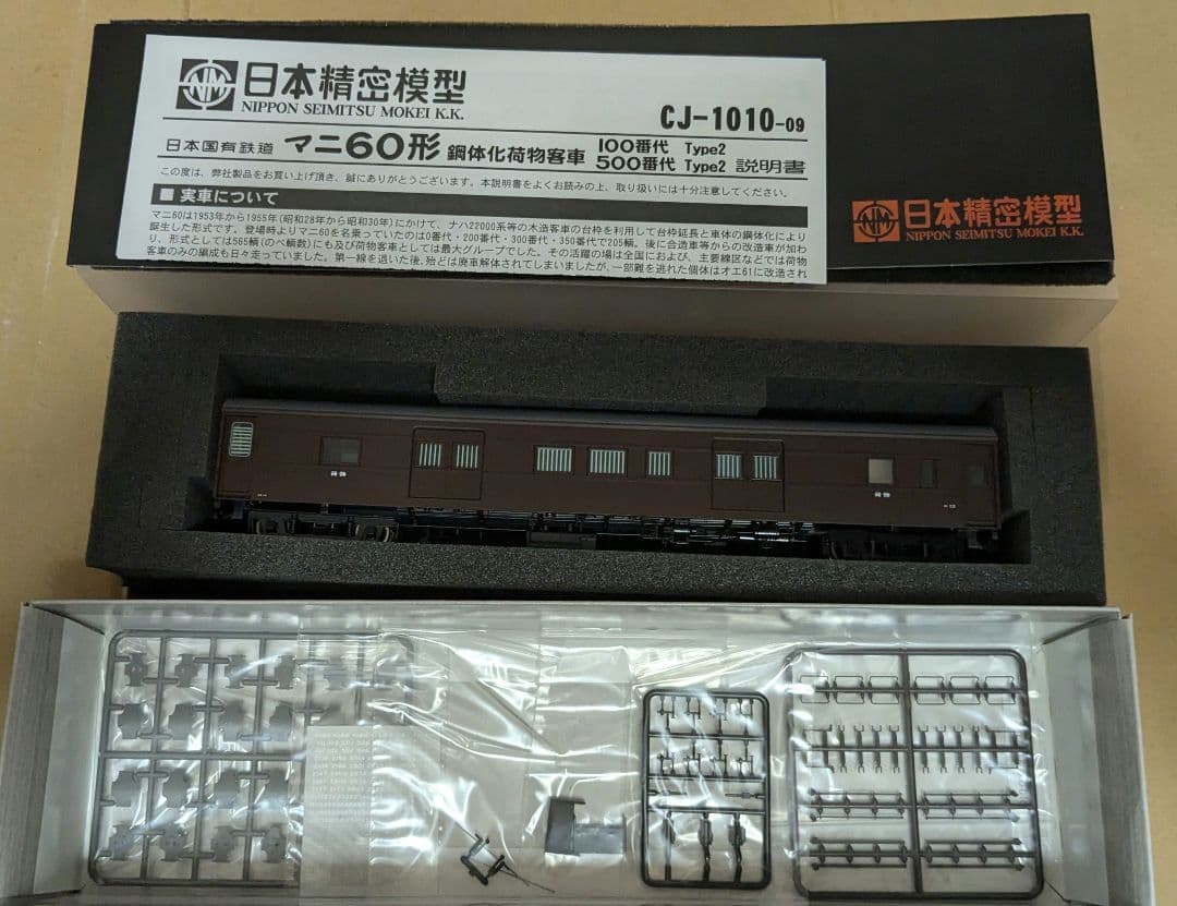 日本精密模型 HO 16番 荷物車 マニ60 100番代 500番代 タイプ2