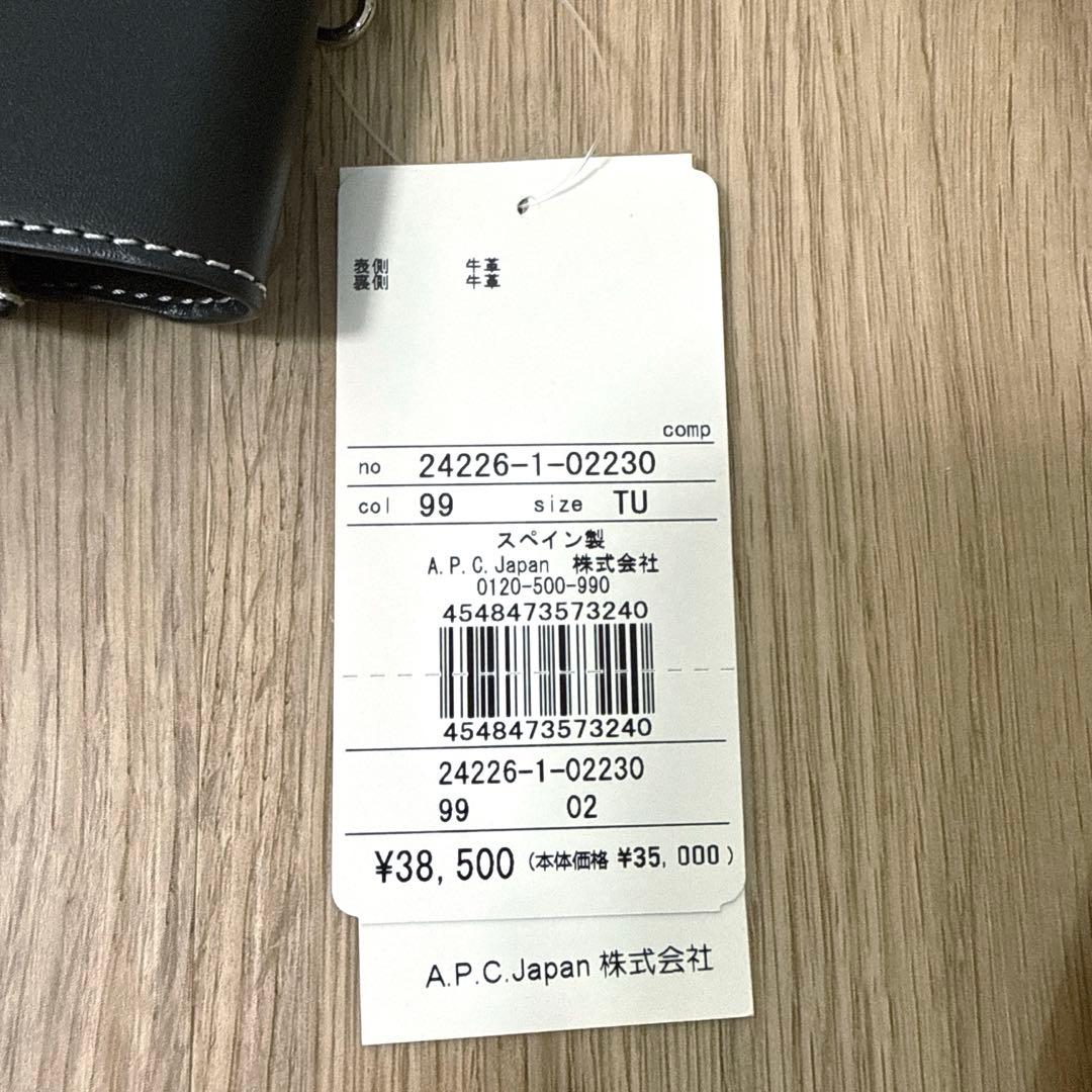 A.P.C. スマホショルダー